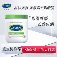 Cetaphil 丝塔芙 大白罐身体乳舒润保湿霜550g 不含烟酰胺 温和好吸收 1盒装