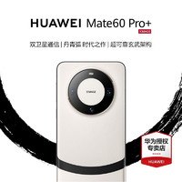 HUAWEI 华为 mate60pro+ 新品旗舰手机 宣白 16+512GB
