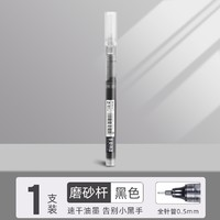 M&G 晨光 直液式走珠笔 0.5mm 1支装