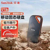 SanDisk 闪迪 E81移动固态硬盘2t三防高速存储2TB大容量手机电脑两用SSD