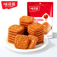 weiziyuan 味滋源 焦糖饼干比利时风味早餐饼干办公室休闲零食品代餐充饥小吃
