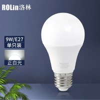 洛林 ROLin）LED灯泡节能灯泡E27螺口家用商用大功率光源球泡9W白光单只装