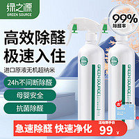 绿之源 光触媒除甲醛喷剂 500ml*2瓶装