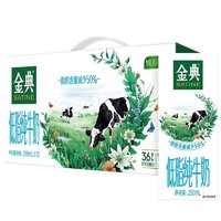 SHUHUA 舒化 金典高钙低脂纯牛奶250ml*12盒整箱