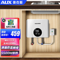 AUX 奥克斯 即热式小厨宝电热水器 速热水龙头 多档变频调温节能 550