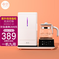 yunbaby 孕贝 紫外线奶瓶消毒器柜温奶器二合一冲调奶器恒温热水壶烘干储存