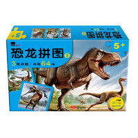 《恐龙拼图3》（礼盒装）