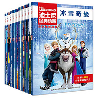 《迪士尼经典动画英文电影故事》（套装10册）