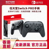 Nintendo 任天堂 香港直邮 任天堂原装Switch专业手柄无线蓝牙手柄 黑色 PRO手柄