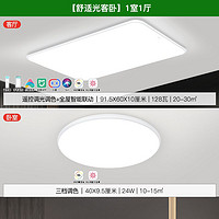 NVC Lighting雷士照明 舒适光智能系列 一室一厅 智控大灯+三色卧室灯