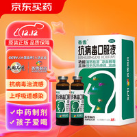 香雪 抗病毒口服液10ml*18支