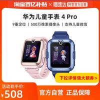 HUAWEI 华为 4 Pro 4G 儿童智能手表  粉色