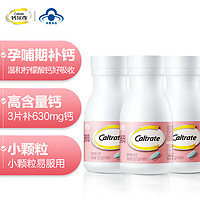 Caltrate 钙尔奇 柠檬酸钙片（孕妇乳母） 60片*3瓶