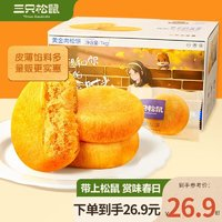 三只松鼠 黄金肉松饼 1kg