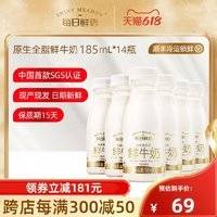 每日鲜语 原生高品质鲜牛奶185ml*14瓶高钙低温巴氏杀菌