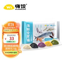 HI DUMPLING 嗨饺 海鲜全家福水饺440g