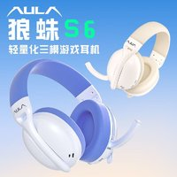 AULA 狼蛛 S6游戏耳机 蓝牙/2.4G/有线三模轻量化设计头戴式耳机带电脑电竞USB线控耳机 夜幕黑