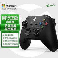 Microsoft 微软 Xbox One S蓝牙手柄 Xbox Series游戏手柄 磨砂黑