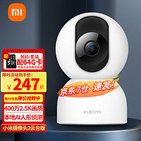 Xiaomi 小米 摄像头2 64G内存卡套装