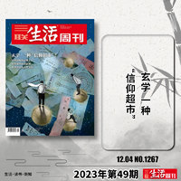 三联生活周刊杂志2023年1-49期/2022年1-52期/2021-2019年全年