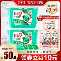 Liby 立白 浓缩除菌洗衣凝珠104颗赠品很多 赠某东洗车服务价值30元