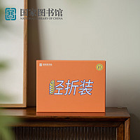 National Library of China 中国国家图书馆 手不释书-我们的书籍系列 经折装帧体验套装 8件套