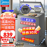 Midea 美的 冰柜 冷藏柜 节能省电电冰箱 卧式一级能效减霜冷冻柜 143KMF(E)