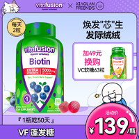 vitafusion 5000mcg生物素Biotin维生素B族营养软糖100粒