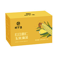 胡不喜 红豆薏仁玉米须养生茶 一盒15包/120g