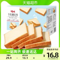 Be&Cheery 百草味 牛乳嫩吐司