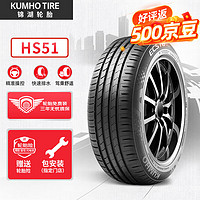 锦湖轮胎 HS51 轿车轮胎 静音舒适型 215/50R17 91V