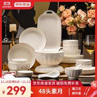 某东京造 碗碟套装欧式金边餐具套装陶瓷碗盘子乔迁结婚48头素月