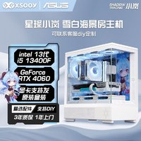 ASUS 华硕 i5 13400F/12400F/RTX 4060Ti吃鸡游戏DIY组装电脑台式机主机