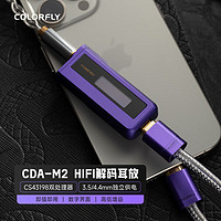 COLORFLY 七彩虹 CDA-M2可视化解码耳放 Type-C