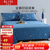 BLISS 百丽丝 水星家纺纯棉床单单件宿舍床单单人全棉被单1.5米床