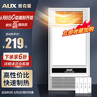 AUX 奥克斯 浴霸暖风排气扇照明一体 集成吊顶卫生间灯暖风一体浴室暖风机 高性价比|高效速暖