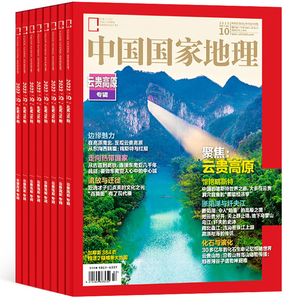 《中国国家地理杂志》（2024年1月新刊）券后24元包邮