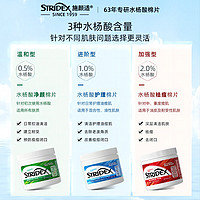 stridex 水杨酸棉片