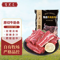 百里炙 原切牛肋条段（去骨纯肉）净重2kg（每斤33.7元）