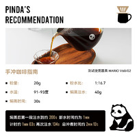 Pindacoffeeroasters 拼达 浅烘焙瑰夏拼配 手冲咖啡豆 50g