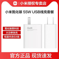 Xiaomi 小米 MI 小米 氮化镓GaN充电器11Type-C 55W内含数据线 小米Gan 55