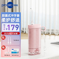 prooral 博皓 F35冲牙器/洗牙器/水牙线/洁牙器