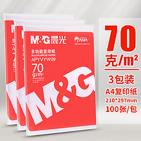 M&G 晨光 橙晨光 a4纸打印纸 70g 300张