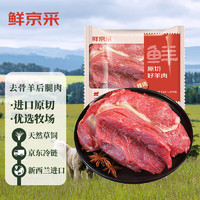 鲜京采 新西兰原切去骨羊后腿肉2kg 某东自有品牌 羊肉 烧烤炖煮食材