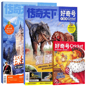 《好奇号杂志》（2023年12月刊，共3册，送双语小册子）券后28元包邮