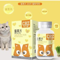 CBZ 宠贝智 猫咪专用 猫草片 200片