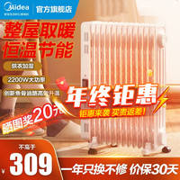 Midea 美的 取暖器电油汀家用电暖器片13片 HYX22N-白色