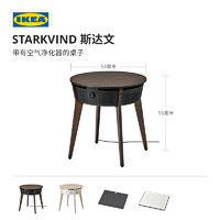 IKEA 宜家 STARKVIND斯达文空气净化器桌子