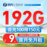 China Broadcast 中国广电 福兔卡 2-3月9元月租（162G通用+30G定向）激活送20元E卡