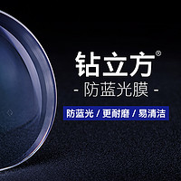 ZEISS 蔡司 1.61折射率 钻立方防蓝光新清锐镜片 2片+送钛材镜架